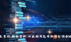 避免繁琐，轻松实现：以