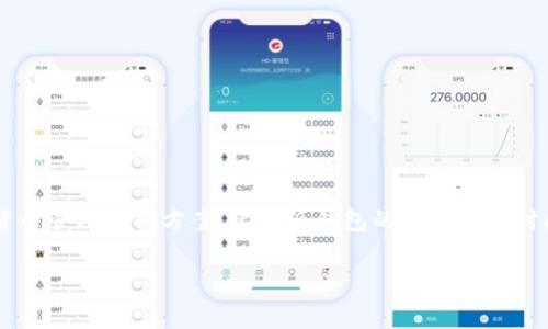 比特派钱包（Bitpie Wallet）是一个相对较早的数字资产钱包，旨在为用户提供安全、便捷的加密货币管理解决方案。比特派钱包的首次发布时间是2016年。自推出以来，它不断更新和升级，以满足日益增长的用户需求和不断变化的市场环境。

如果您有关于比特派钱包的其他问题或者需要更详细的信息，请告诉我！