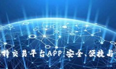 探索最顶尖的比特交易平