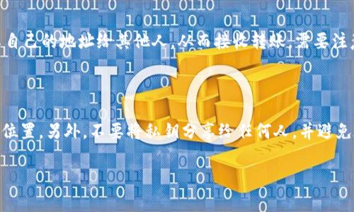 以太坊钱包地址是由一串由字母和数字组成的字符串，通常以“0x”开头，后面跟随40个十六进制字符（总共42个字符）。例如：0x5B6A8E1C6BfD1e0cB2B9EdF4EB1e1B5A98084E2e。在区块链上，这个地址用来接收和发送以太币（ETH）和基于以太坊的代币（如ERC20代币）。

### 如何生成以太坊钱包地址？

以太坊钱包地址的生成和使用相对简单。首先，你需要选择一个以太坊钱包客户端，常见的包括MetaMask、MyEtherWallet、Coinbase Wallet等。通过这些客户端，你可以创建一个新的钱包，系统会自动为你生成一个公钥（钱包地址）和私钥。公钥用于接收资金，而私钥则需妥善保管，因为它是你访问和控制钱包中资产的关键。

### 以太坊钱包地址的组成部分

以太坊钱包地址通常由两个主要部分组成：网络前缀和地址本身。网络前缀“0x”是以太坊社区认定的标识符，表明后面跟随的是一个十六进制数字。钱包地址的40个字符以十六进制编码方式表示，可以包括数字0-9和字母a-f（不区分大小写）。

### 以太坊钱包如何使用？

使用以太坊钱包进行交易非常简单。用户可以通过钱包里的“发送”功能将ETH或代币发送到任意的钱包地址。同时，可以通过“接收”功能分享自己的地址给其他人，从而接收转账。需要注意的是，每次交易都需要支付网络手续费（Gas费），该费用则以ETH计价。因此，钱包中必须保留足够的ETH以支付该费用。

### 如何安全地保存以太坊钱包地址和私钥？

保护个人以太坊钱包的安全至关重要，尤其是私钥。可以选择将私钥保存在安全的地方，如密码管理器，或将其写在纸上并存放在安全的物理位置。另外，不要将私钥分享给任何人，并避免在不安全的网络环境下进行交易。使用硬件钱包（如Ledger或Trezor）也是一个不错的选择，它们能提供更高的安全性和防护。

如需更详细的介绍和相关问题分析，请告知我！