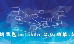 全面解析以太坊钱包imTo