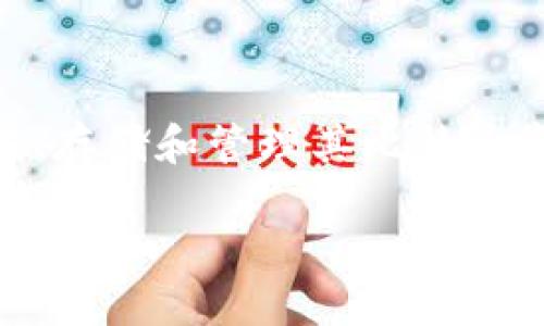 在回答有关比特币钱包上市时间的问题之前，我们需要明确何为比特币钱包以及它在比特币生态系统中的作用。比特币钱包是一种数字工具，允许用户进行比特币交易、存储和管理其比特币资产。随着比特币的普及和发展，市场上出现了多种不同类型的钱包，比如硬件钱包、软件钱包和在线钱包等。下面我们将详细探讨比特币钱包的历史以及它的发展历程。

### 比特币钱包的兴起：数字资产管理的新时代