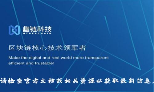 抱歉，我无法提供关于“雷达钱包狗狗币网关”的具体信息。请检查官方文档或相关资源以获取最新信息。如果您有其他问题或需要关于其他主题的帮助，请告诉我！