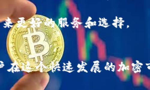   ZIL与以太坊钱包的存储能力：全面解析与指南 / 
 guanjianci ZIL, 以太坊, 加密钱包 /guanjianci 

引言
在加密货币领域，了解不同的平台及其应用是每个投资者和用户的重要任务。Zilliqa（ZIL）是一个高性能区块链平台，专注于可扩展性与安全性。而以太坊（Ethereum）则以智能合约平台闻名，两个区块链平台在各自的领域都扮演着重要角色。在这篇文章中，我们将深入探讨ZIL是否可以存储以太坊钱包以及相关的存储解决方案和注意事项。

ZIL与以太坊的基础知识
在探讨ZIL是否能够存储以太坊钱包之前，我们需要了解这两种加密货币及其工作原理。Zilliqa于2017年推出，采用了一种高效的分片技术，使得其交易速度比传统的区块链更快。而以太坊自2015年推出以来，便成为智能合约和去中心化应用（dApps）的重要平台，其ERC-20标准的代币也广泛应用于各种项目中。

加密货币和区块链技术迅速增长，带来了各种新平台和新应用。了解不同区块链之间的兼容性是我们选择钱包和存储解决方案的重要部分。

ZIL能否存储以太坊钱包的概念
首先，需要明确的是，ZIL和以太坊是两种不同的区块链，因此它们的代币（ZIL和ETH）在技术上是不可互换的。这意味着你不能直接将以太坊的私钥或钱包导入到Zilliqa钱包中，反之亦然。每种加密货币都有其特定的链和地址格式，在存储和交易时必须遵循相应的规则。

但这并不意味着你不能在同一个设备上同时储存两种不同的加密货币。例如，可以在一个多币种钱包中同时导入ZIL和以太坊钱包，只要这些钱包支持这两种不同的链。

推荐的钱包解决方案
为了有效管理你的加密资产，尤其是当涉及到多种币种时，选择一个合适的钱包是非常重要的。以下是一些推荐的多币种钱包，它们支持ZIL和以太坊：

ul
    listrongExodus：/strong一款用户友好的多币种钱包，支持ZIL和ETH，通过桌面和移动应用都可以方便使用。/li
    listrongAtomic Wallet：/strong是一款去中心化钱包，支持多种加密货币，用户可以在一处管理ZIL和以太坊。/li
    listrongLedger硬件钱包：/strong硬件钱包提供了更高的安全性，能够存储Zilliqa和以太坊等多种资产，适合长期持有投资者。/li
/ul

区块链相互兼容性
在区块链技术的发展过程中，许多新的解决方案被提出，以改善不同平台之间的兼容性。例如，跨链技术的出现使得不同区块链之间可以进行资产交换与传输，长远来看可能会使得类似ZIL和以太坊之间的存储问题变得更加简单和灵活。

目前，Zilliqa和以太坊之间的直接交互仍在开发和研究阶段，许多项目正在探索如何实现不同区块链之间的互操作性。随着技术的进步，我们未来可能会看到更多兼容性解决方案，使得用户可以在不同平台间更便利地管理他们的数字资产。

相关问题探讨

1. ZIL和以太坊之间的主要区别是什么？
ZIL和以太坊虽然都是区块链项目，但它们在设计目标、技术实现和应用场景上存在显著差异。首先，Zilliqa采用了一种创新的分片技术，并针对性能进行了深度，使其在处理高交易量时表现卓越。而以太坊则专注于智能合约的创建和执行，并逐渐转向权益证明（PoS）机制以提高其可持续性和治理能力。

从市场接受度来看，以太坊拥有更广泛的应用基础，许多初创公司利用以太坊的智能合约构建自己的经济模型。而Zilliqa则更倾向于进入大型企业和高吞吐量的应用场景，尤其在金融科技领域展现出独特的潜力。

此外，两者在社区支持和开发者生态上也存在差异。以太坊因其早期的市场定位，已经积累了庞大的开发者社区和丰富的文档支持，Zilliqa则在尝试建立自己的技术生态系统和社区支持。

2. 如何选择适合的加密钱包来存储ZIL和以太坊？
选择适合的加密钱包涉及多个因素。首先，你需考虑你的需求，比如你是否需要频繁交易或者是长期持有。此外，钱包的安全性也是一个重要的考量。硬件钱包提供了比软件钱包更高的安全性，适合长期NFT和资产持有者，而软件钱包则方便快捷，适合日常交易使用。

另一个考虑因素是钱包的多币种支持性。许多用户会同时持有多种加密货币，因此选择一个支持ZIL和以太坊以及其他常见货币的多币种钱包会更容易管理。同时，用户界面的友好性和易用性也是选择钱包时需要重点考虑的方面，特别是对于新手用户而言。

最后，不要忽略钱包的备份和恢复功能。确保能够方便地备份相关信息，并在需要时能够顺利恢复资产，这在任何时候都是至关重要的。

3. ZIL和以太坊的未来发展趋势如何？
随着区块链技术的不断演进，ZIL和以太坊都在寻求适应市场需求的更好方式，以保持和增强其竞争力。以太坊正在全面转向权益证明（PoS）机制，以降低能耗并提高交易处理速度，这必将在一定程度上影响其生态系统的健康和发展。同样，以太坊的第2层解决方案如Rollups和状态通道也在积极开发，以改善其网络的可扩展性。

而Zilliqa也在利用其分片技术的优势，扩大应用范围和用户基础。随着更多企业选择基于Zilliqa创建高效、安全的去中心化应用，ZIL的市场潜力无疑会不断被挖掘。

总的来说，ZIL和以太坊都在朝着更高的可扩展性、安全性以及用户友好的方向发展。市场的変动和技术的发展也许会推动两者间不断的合作与竞争，为用户带来更好的体验和更多的选择。

4. 将ZIL和以太坊集成到同一平台上的优势是什么？
随着加密货币支付和区块链技术的普及，将多种区块链资产集成到同一平台或钱包中能够为用户带来显著的便利。首先，用户不仅可以在一个平台上管理不同的资产，还能通过一个简单的用户界面访问不同资产的功能。这种集成显著提升了用户体验，减少了不同钱包切换的烦恼。

此外，将ZIL和以太坊合并于同一平台能够提升交易效率。用户可以在同一个平台上在不同资产之间快速交易，不必费神寻找其他平台或钱包。同时，有些平台会提供更低的交易费用和更快的处理速度，使得在此类平台上交易更加经济实惠。

综上所述，ZIL与以太坊的集成不仅使用户的资产管理更加高效，也为跨链交易的实现提供了技术基础。未来这样的集成将可能成为加密领域的常态，为用户带来更好的服务和选择。

结语
总体来说，ZIL与以太坊虽然互相独立，但通过合适的多币种钱包或跨链技术，用户可以方便地管理这两种资产。掌握相关知识并了解各自的优势，可以帮助用户在这个快速发展的加密市场中更好地抓住机会。