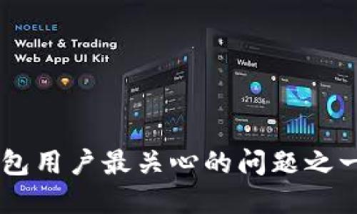 比特派钱包是什么链

比特币, 区块链, 数字钱包/guanjianci

引言

随着数字货币的迅速崛起，越来越多的人开始接触和使用比特币等加密货币。而在管理这些数字资产时，一个安全、稳定和便捷的数字钱包至关重要。比特派钱包（Bitpie Wallet）作为国内较为知名的数字钱包之一，其功能和特性吸引了众多用户的关注。在这篇文章中，我们将深入探讨比特派钱包的背景、功能、以及它所支持的区块链网络。

比特派钱包简介

比特派钱包成立于2016年，是一款支持多种数字货币存储的移动钱包，旨在为用户提供更安全、便捷的数字资产管理服务。与传统的钱包不同，比特派钱包不仅具备存储和转账功能，还支持数字资产的交易、兑换和管理等多种功能，能够满足广大用户的不同需求。

比特派钱包采用了多重签名技术和冷存储方式，有效地保护用户的资产安全。该钱包还提供了用户自主管理私钥的选项，确保用户对自己数字资产的完全掌控。此外，比特派钱包的界面简洁易用，用户能够快速上手，进行各种操作。

比特派钱包支持的区块链网络

比特派钱包支持多个区块链网络和数字货币的存储和交易。在比特派钱包中，用户可以管理比特币（BTC）、以太坊（ETH）、EOS、Litecoin（LTC）等多种主流数字货币。与此同时，比特派钱包也在不断进行升级和扩展，支持更多新兴的数字资产。

区块链网络是比特派钱包运行的基础，各种数字货币的交易、转账等操作都依赖于其背后的区块链技术。比特派钱包不仅支持主流的公链，还在积极探索与新的公链和项目合作，实现更广泛的资产管理和交易功能。

比特派钱包的安全性

安全性一直是数字钱包用户最为关心的问题。比特派钱包在这方面采取了多种保护措施，包括私钥管理、冷存储、双重身份验证等。用户在使用比特派钱包的同时，应该保持良好的安全习惯，例如定期更新密码、不随意下载陌生应用等，以保障个人资产的安全。

比特派钱包使用了行业内领先的加密技术，使得用户的私钥和交易信息得以安全存储。此外，用户还可以选择使用助记词、加密备份等方式来提升钱包的安全性，这些功能在一定程度上降低了资产被盗的风险。

比特派钱包的操作便利性

除了强大的安全性，比特派钱包在操作上也非常友好。用户可以通过简单的界面实现各种功能，如转账、收款、兑换资产等，甚至不需要深入了解区块链的复杂概念。这样的设计使得无论是新手还是老鸟都能快速上手，享受到数字货币带来的便利。

在比特派钱包中，用户还可以查看市场价格、历史交易记录，实现更精确的资产管理。同时，比特派钱包的技术团队也在不断完善用户体验，以期提供更多便利的功能供用户使用。

比特派钱包的未来展望

比特派钱包在接受市场挑战的同时，也在不断创新和升级。随着区块链技术的不断发展，未来比特派钱包将可能支持更多种类的数字资产和区块链网络。同时，随着DeFi（去中心化金融）和NFT（非同质化代币）的兴起，数字钱包的功能将更加多样化。

比特派钱包在努力推进自身技术升级的同时，也会注重用户的反馈，并结合市场变化，适时更新服务和功能。这样的服务模式，将使得比特派钱包在竞争激烈的数字货币市场中继续保持一席之地。

可能的问题与答案

1. 比特派钱包是否安全吗？

很多用户在选择数字钱包时都会关注钱包的安全性。比特派钱包相较于其他数字钱包，采取了多重安全保护措施，包括冷存储技术、多重签名和自主管理私钥等。这些措施在很大程度上减少了被盗和丢失的风险。

然而，任何数字资产都无法做到100%安全，用户还需要提高自己的安全防范意识。例如，定期更改密码、确保助记词的安全等。此外，建议用户在使用比特派钱包时，不要随意信任陌生链接和应用，以免遭受网络钓鱼攻击。

最后，比特派钱包也经常进行安全审计和漏洞修复，确保用户能够在相对安全的环境中进行数字资产管理。

2. 比特派钱包支持哪些支付方式？

比特派钱包支持多种数字资产的存储和交易，包括比特币、以太坊、EOS 等主流数字货币。用户在钱包中可以通过合适的支付机制，将这些资产进行交易、转账或兑换。

用户可以通过不同方式为比特派钱包充值，比如直接通过银行转账购买、通过其他交易所转入数字资产等。钱包内的资产转换也支持OTC（场外交易）和交易所间的操作，极大地方便了用户的资金流动。

此外，比特派钱包还积极与各大交易平台和合作伙伴进行深度合作，扩展支付方式，未来可能会支持更多类型的支付方式和资产交易方式。

3. 如何进行比特派钱包的资产转账？

在比特派钱包中，用户可以轻松进行资产转账。首先，用户需要打开钱包应用，进入“资产”页面，选择需要转账的数字资产。随后点击转账按钮，输入接收地址、转账金额等信息，确认无误后点击“发送”即可完成转账。

此外，用户在进行转账时，请务必仔细检查接收地址，确保无误。此外，转账时会收取一定的网络手续费，具体费用取决于当前网络的拥堵情况。因此，用户可以根据自身需求，选择合适的手续费水平，进行快速或低手续费的转账操作。

成功转账后，用户可以实时查看交易状态和进度，确保转账是否成功。若发现异常，可以及时联系客服进行处理。

4. 比特派钱包的客户支持服务如何？

比特派钱包注重用户体验，在客户支持服务上也做了不少努力。用户在使用钱包过程中，若遇到问题，可以通过官方网站、社交媒体和客服热线等多种渠道寻求支持。同时，钱包内也提供了详细的使用指导和FAQ（常见问题解答），用户可快速找到相关信息。

根据反馈情况，比特派钱包团队对用户咨询的问题进行整理，对常见问题进行逐步解决。同时，平台也在不断更新其帮助文档，以帮助用户更好地理解和使用钱包的各项功能。

在处理用户反馈时，比特派钱包团队会尽量给予快速的回复和解决方案，以帮助用户及时恢复正常使用。不过，考虑到业务量和问题复杂度，回复时间可能会有所变化，用户需要耐心等待。

总结

比特派钱包作为一个强大的数字资产管理工具，具有较强的安全性能和便捷的用户体验。它支持多种主流区块链和资产，为不同需求的用户提供了丰富的功能选择。尽管安全性仍是数字钱包用户最关心的问题之一，但比特派钱包已经通过多种手段来提高其安全性，用户仍需保持警觉。随着比特派钱包的不断发展，未来将会有更多的创新和突破，也期待该钱包在不断变化的数字资产市场中持续成长。