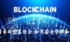比特币钱包与比特币的完
