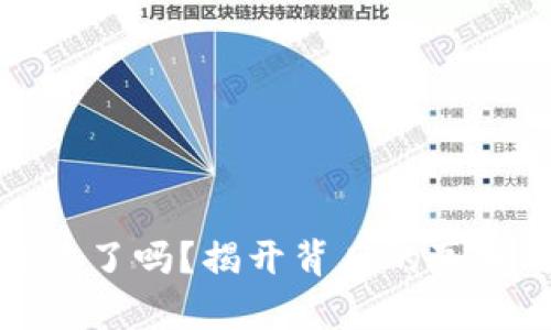 : 比特派跑路了吗?揭开背后的真相与未来展望