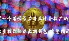 思考一个有吸引力并且适