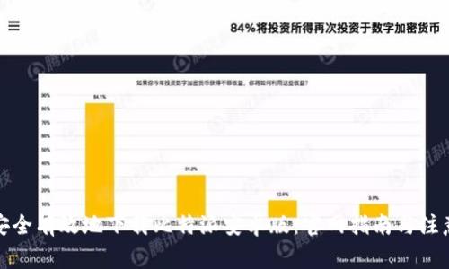 如何安全有效地下载比特派安卓版:官网指南与注意事项