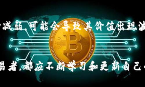   如何将USDT转入您的钱包？完整指南！ / 

 guanjianci USDT, 钱包, 加密货币 /guanjianci 

1. 什么是USDT？
USDT（Tether）是一种基于区块链的稳定币，它的价值与美元挂钩。这种数字货币的设计初衷是为了提高虚拟货币交易中的稳定性，使其更 akin to traditional currency。USDT由Tether公司发行，广泛应用于许多加密货币交易平台中，用户可以用其进行交易、转账以及作为避险资产。

2. USDT的存储方式
存储USDT的方式主要有两种：交易所钱包和个人钱包。交易所钱包是指在交易平台上注册账户后，会自动分配给用户一个钱包地址，用于存储用户的USDT资产。然而，为了增强安全性，建议用户将USDT转移到个人钱包中。个人钱包分为热钱包（在线钱包）和冷钱包（离线硬件钱包），其中热钱包便利但相对风险较高，而冷钱包安全性更强，对于长时间持有者来说是一个不错的选择。

3. 如何将USDT转入您的钱包
将USDT转入您的个人钱包操作简单。首先，您需要一个支持USDT的个人钱包。在确认钱包支持USDT后，您可以按照以下步骤操作：
ol
    li首先，打开您的个人钱包，并找到“接收”功能，获取您的钱包地址。/li
    li登录到您所使用的加密货币交易所的账户，找到USDT的存款或提现功能。/li
    li在交易所中选择提现USDT，输入您个人钱包的地址和所需转账金额。/li
    li确认信息无误后，提交提现请求。在某些情况下，交易所可能会要求进行二次验证。/li
    li稍等片刻，USDT就会被转入您的个人钱包中。/li
/ol

4. 转账时需要注意的事项
在转账USDT时，有几点需要特别注意：
ul
    li确认钱包地址：在转账过程中，错误的钱包地址可能会导致资产永久丢失，因此务必仔细检查每一个字母和数字。/li
    li交易确认时间：不同区块链的交易确认时间可能有所不同，通常需要等待数分钟到数十分钟不等。/li
    li网络手续费：在进行转账时，可能需要支付一定的网络手续费，余额不足可能导致转账失败。/li
    li支持的USDT类型：USDT可以在不同的区块链平台上进行交易（如Ethereum, TRON等），确保选择与自己钱包相匹配的USDT类型。/li
/ul

5. 可能面临的问题及解决方案
在将USDT转入钱包的过程中，用户可能面临以下几个常见问题：

h4问题一：为什么我的USDT转账没有到账？/h4
USDT转账后没有到账，可能是由于多个原因造成的。首先，区块链的交易确认时间可能会有所延迟，通常情况下，您需要等待几分钟到数十分钟，如果长时间未到账，您可以通过区块链浏览器（如Etherscan或Tronscan）查询状态。其次，确认钱包地址是否正确，错误的地址可能导致资金无法回收。如果无论如何确认也无法解决问题，建议联系交易所的客服获取帮助。

h4问题二：如何保证USDT的安全性？/h4
为了保障USDT的安全性，用户需要采取如下措施：首先，选择一个信誉良好的钱包和交易所，确保其具有良好的安全记录。其次，使用硬件钱包进行冷存储是最保险的选择，能有效防止黑客攻击。第三，定期更新您的钱包和交易所的安全设置，并启用双因素认证（2FA）。最后，时刻保持警惕，不要轻易访问陌生链接和网站。

h4问题三：我如何查看我的USDT余额？/h4
查看USDT余额的方法取决于您使用的钱包类型。在交易所钱包中，您可以直接在账户概览中看到USDT余额。而在个人钱包中，一般可以找到“余额”或“资产”标签，以确认您持有的USDT数量。使用区块链浏览器也可以输入您的钱包地址，查看其在区块链上的余额信息。

h4问题四：USDT是否会贬值？/h4
尽管USDT作为稳定币，其价值基本维持在1美元左右，但还是有可能遭遇溢价或折价的情况。其价值波动主要取决于市场供需关系和投资者的信任度。如果市场对USDT的信心减弱，可能会导致其价值出现波动，用户需要定期关注相关信息，做出合理判断和风险控制。同时，虽然USDT可以作为一种避险工具，但用户依旧需要对市场的动态保持高度关注，做出及时应对。

总结
将USDT转入个人钱包的过程相对简单，但安全性和准确性是至关重要的。在进行任何交易之前，用户需确保理解相关流程，并保持警惕以防被骗。无论是新手还是有经验的交易者，都应不断学习和更新自己的知识，以提高在加密货币市场中的自我保护能力。