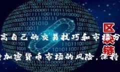 比特交易所（通常指比特