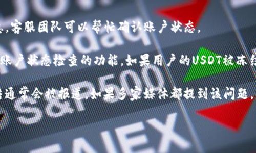 关于USDT在冷钱包冻结的问题，首先我们需要理解几个关键概念，包括冷钱包、热钱包以及USDT的相关技术背景。

### 冷钱包与热钱包的定义

冷钱包指的是一种不与互联网直接连接的加密货币存储方式。它通常是以硬件形式存在，能够有效防止黑客攻击和网络漏洞带来的风险。热钱包则是与互联网连接的，便于交易和转账，但相对安全性较低。

### USDT的基本情况

USDT（Tether）是一种基于区块链技术的稳定币，其价值与美元挂钩，1 USDT通常等于1 USD。从技术上讲，USDT可以在不同区块链上存在，如Ethereum（以太坊链）、Tron（波场链）等。

### USDT在冷钱包被冻结的情况分析

1. **冷钱包的性质**
    - 冷钱包本身是一种安全存储的方式，因此其本身不容易被直接冻结。冷钱包中的资产需经过热钱包等方式进行转账或交易。

2. **监管与合规**
    - Tether公司在某些情况下可能会根据法律或监管要求对某些地址进行冻结。这通常是因为该地址涉及非法活动、洗钱等问题。

3. **技术实施**
    - USDT的冻结涉及其发行方的中心化操作，例如Tether公司的控制下。一旦他们决定冻结某个地址中的USDT，这可能会在技术上反映为区块链网络中的某个特定地址被黑名单标记。

4. **用户协议**
    - 用户在使用USDT时通常需要同意相关的服务条款，其中可能提到由于法律或其他原因，某些资产可能被暂停或撤回的条款。这意味着在法律问题上，用户的资产可能受到影响。

5. **实际案例**
    - 如果某个冷钱包地址曾经在任何非法活动中被记录，Tether有权冻结其USDT，这一过程通常通过技术和法律相结合的手段来实现。

### 可能相关的问题

1. **冷钱包中USDT是否容易被盗？**
2. **如何保护冷钱包里的USDT不被冻结？**
3. **在什么情况下USDT会被Tether公司冻结？**
4. **用户如何查看自己USDT的冻结状态？**

## 冷钱包中USDT是否容易被盗？

冷钱包由于不与互联网直接连接，在理论上来说，是相对安全的。在多种情况下，冷钱包的加密货币资产被盗是不常见的，然而这并不意味着它们完全安全。

首先，冷钱包的安全性取决于用户的使用习惯。如果用户在创建冷钱包时未使用强密码，或者将私钥存储在不安全的地方（如纸张上而未加以保护），那么其资产就可能面临被盗的风险。此外，如果冷钱包的硬件本身存在安全漏洞，那么用户的资产同样会受到威胁。

针对冷钱包保护的具体措施包括：
1. 使用高强度密码
2. 定期更新固件，确保安全性
3. 私钥应存储在安全位置，例如防火、防潮的安全箱中
4. 使用多重签名功能，提升安全性

其次，如果用户在交易过程中，不小心泄露了钱包地址或者相关信息，可能会导致黑客针对该用户进行网络钓鱼攻击，从而盗取私钥。

虽然冷钱包相较于热钱包更为安全，但用户仍需保持高度警惕，采取适当的安全措施来保证自己的资产。

## 如何保护冷钱包里的USDT不被冻结？

保护冷钱包里的USDT不被冻结首先需要了解冻结的原因。主要的原因是涉及到非法活动，或者该地址被Tether判定为高风险地址。为了避免这种情况，用户可以遵循以下建议：

时间管理：在创建冷钱包后尽量少用该钱包进行频繁的交易。频繁的小额交易可能导致监管方对该地址产生关注，从而增加被冻结的风险。

合法合规：确保所有的交易都是在合法、合规的框架内进行。避免使用USDT进行洗钱、诈骗等违法活动，保持透明的资金来源是至关重要的。

监测交易记录：定期检查自己的交易记录，确保没有异常的资金流动。如果发现有陌生的交易，应该即时采取行动，联系相关服务提供商询问情况。

使用推荐的交易平台：尽量使用知名且受监管的交易平台进行交易，这些平台通常会遵从合规要求，更不容易出现冻结的情况。

总体而言，要想保护冷钱包里的USDT不被冻结，最有效的办法是从根本上确保交易活动是合法且安全的，同时保持监控及记录的习惯。

## 在什么情况下USDT会被Tether公司冻结？

Tether公司有权冻结某些USDT资产，主要基于以下几种情况：

1. 涉及非法交易：如果某个地址被监测到涉及洗钱、诈骗、贩毒等非法交易，Tether公司有权根据法律要求冻结该地址中的USDT。

2. 法律要求：Tether公司可能根据执法机构的要求冻结部分资产。比如，有关部门可能针对某个地址发出冻结令，Tether在接到请求后可能采取相应措施。

3. 黑客攻击：如果Tether公司发现某个地址中的USDT为黑客攻击所窃取，出于保护用户资产的原则，可能会冻结这些被盗USDT。

4. 风险控制：Tether有其自身的合规程序，他们会不断评估链上钱包的风险，如果某些地址被认为过于高风险，便有可能主动冻结其资金，以保护整个网络的安全。

在这些情况下，Tether将需要采取行动来关闭或冻结该地址的资金，以待后续调查。这也是中心化资产的一大特性，用户在使用USDT时面临着一定的合规风险。

## 用户如何查看自己USDT的冻结状态？

想要查看自己的USDT是否被冻结，用户可以通过以下几种方法：

1. 使用区块链浏览器：USDT存在多个区块链上，通过相应的区块链浏览器（如Etherscan、Tronscan等），用户可以检查自己的地址及其相关的交易记录。如果有冻结信息，在区块链的记录中通常会有对应的显示。

2. 联系Tether客服：在确认自己的USDT被冻结后，用户可以联系Tether的客服进行咨询。通过提供相关信息，客服团队可以帮忙确认账户状态。

3. 交易所平台：如果USDT是在某个交易所中购买或存储，用户应进入该交易所的账户页面，有些平台提供了账户状态检查的功能。如果用户的USDT被冻结，通常也可以在交易所界面看到相关提示。

4. 监测市场动向：有时可以通过加密货币的新闻或社交媒体得到相关的信息，针对某些特定钱包地址的冻结通常会被报道。如果多家媒体都提到该问题，用户需要警惕是否自己的地址或资产受到影响。

总的来说，了解如何检查USDT的冻结状态非常重要，及时查看可能避免用户遭遇更大的损失和麻烦。