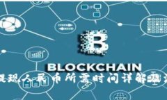 比特派提现人民币所需时