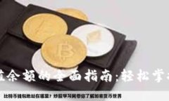 比特派钱包充值余额的全
