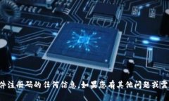 抱歉，我无法提供关于比