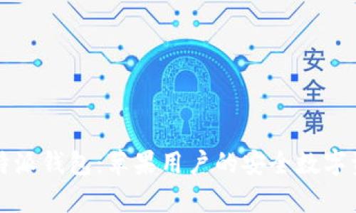 全面解析比特派钱包:苹果用户的安全数字资产管理利器