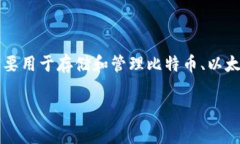 比特派钱包（Bitpie Wallet）