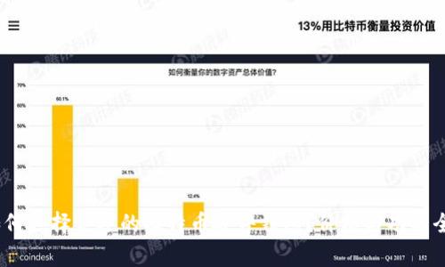 big如何选择合适的比特币硬件钱包?价格与功能全解析