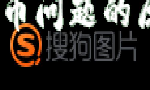 揭秘!比特派提币问题的原因及解决方案