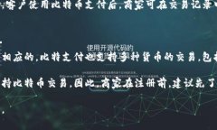 比特支付（BitPay）是一个提供比特币支付处理服
