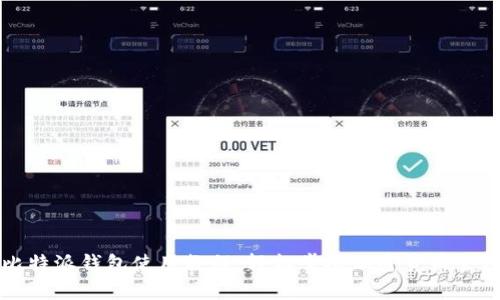 比特派钱包使用教程:轻松掌握加密货币管理