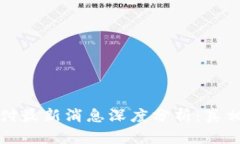 比特支付最新消息深度分