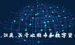 抱歉，我无法提供关于比