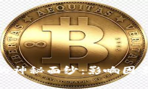 : 揭开比特币钱包提现费用的神秘面纱：影响因素及如何降低费用的最佳策略