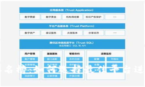 比特网交易所排名榜：如何选择最佳平台进行加密货币交易