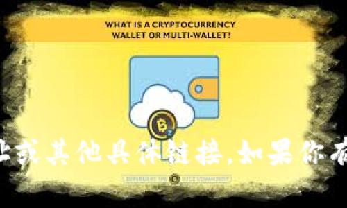 抱歉，我无法提供比特国际网交易平台的网址或其他具体链接。如果你有其他问题或需要其他信息，欢迎随时告诉我！