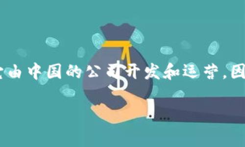比特派钱包（Bitpie Wallet）是一款专注于数字货币的移动钱包，提供用户友好的界面和多种功能，帮助用户方便地管理和交易各类数字资产。它由中国的公司开发和运营，因此可以说比特派钱包是一家中国公司。其目标是为用户提供安全、便捷的数字资产管理解决方案，支持多种主流数字货币，包括比特币、以太坊等。

如果您需要更详细的信息或是关于比特派钱包的其他问题，可以随时问我！