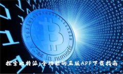 探索比特派：全功能的正