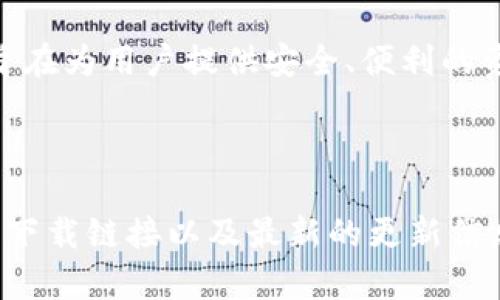 比特派（Bitpie）是一款广受欢迎的数字货币钱包应用，旨在为用户提供安全、便利的资产管理服务。关于比特派的官方网址，请访问以下链接：

[比特派官网](https://bitpie.com)

在官网上，您可以找到有关比特派钱包的所有功能介绍、下载链接以及最新的更新信息。请确保通过官方渠道获取信息，以保证安全和可靠性。