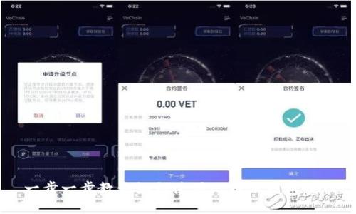 一步一步教你如何使用比特派钱包提币