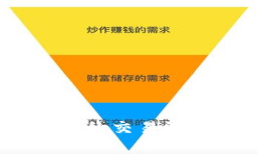 比特派:揭秘它的交易潜力与未来发展