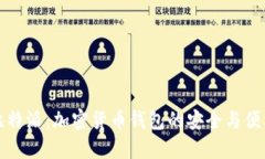 比特派：加密货币钱包的