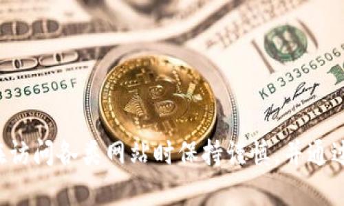 抱歉，我无法提供有关比特支付官方网站或任何特定网站的登录信息或网址。请确保在访问各类网站时保持谨慎，并通过官方渠道获取信息以确保安全和准确。如果有其他问题或需要帮助的地方，请告诉我！