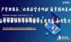 比特派（BitPie）是一款数