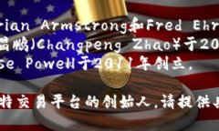 比特交易平台的创始人有