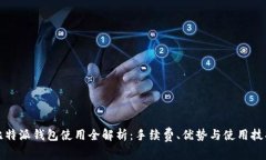 比特派钱包使用全解析：