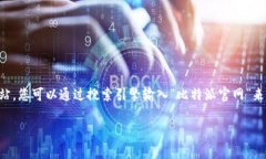 比特派（Bitpie）是一款多