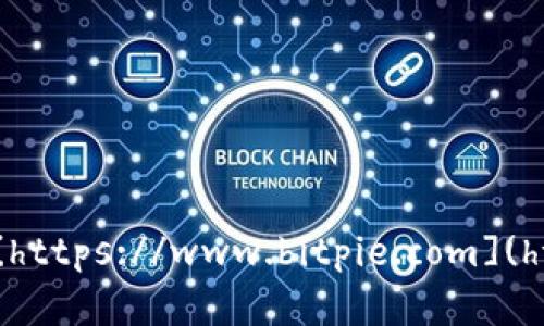 比特派（Bitpie）是一个提供多种数字资产管理功能的钱包平台。要访问比特派的官网，你可以通过输入网址 **[https://www.bitpie.com](https://www.bitpie.com)** 在浏览器中直接访问。请确保你访问的是官方网站，以保障信息的准确性和安全性。