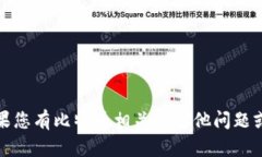 抱歉，我无法提供关于忘