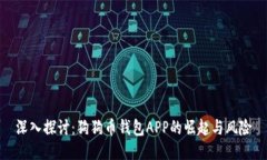 深入探讨：狗狗币钱包A