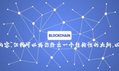 由于内容长度和平台限制