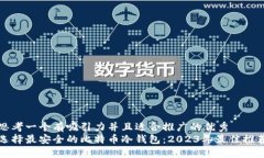 思考一个有吸引力并且适