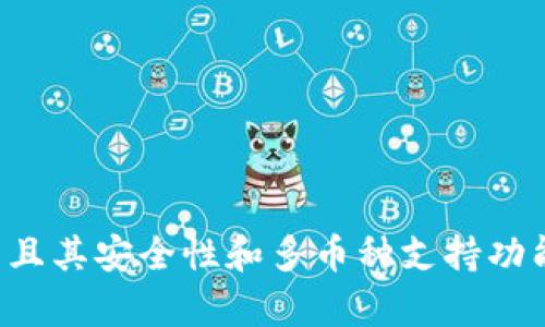    如何快速注册3M比特币钱包，迈出加密货币投资的第一步  / 
 guanjianci  比特币, 3M钱包, 加密货币  /guanjianci 

### 引言

在当今数字时代，加密货币投资越来越受到人们的关注。作为最流行的加密货币之一，比特币的价值持续攀升，因此拥有一个安全、可靠的钱包来存储比特币变得尤为重要。3M比特币钱包作为一个新兴选择，以其简单易用和高安全性赢得了众多用户的喜爱。本文将详细介绍如何注册3M比特币钱包，并回答一些相关的问题，帮助您更深入地了解这一工具的使用。

### 3M比特币钱包简介

3M比特币钱包是一款专为用户提供比特币存储、管理和交易的工具。它不仅支持比特币，还可以存储多种其他加密货币。3M钱包的安全性来自于其多重签名技术和加密措施，确保用户的资产不被盗取或丢失。此外，3M钱包界面友好，无论是新手还是有经验的用户，都能轻松上手。

### 如何注册3M比特币钱包

注册3M比特币钱包的过程非常简单，通过以下步骤，您可以快速完成注册，并开始您的加密货币之旅。

#### 步骤一：访问官方网站

首先，您需要访问3M钱包的官方网站。在浏览器中输入3M比特币钱包的URL，确保您访问的是官方网站，以避免进入钓鱼网站。

#### 步骤二：下载并安装应用程序

在官方网站上，您将找到下载链接，提供适用于不同操作系统（如Android和iOS）的应用程序。根据您的设备选择相应的版本进行下载并安装。

#### 步骤三：创建新账户

安装完成后，打开3M比特币钱包应用。您将看到一个选项，允许您创建新账户。点击该选项，系统会引导您填写必要的个人信息，如用户名、密码等。

#### 步骤四：安全设置

为了保障账户的安全，3M钱包会要求您设置安全措施，比如两步验证或生物识别。这一步骤非常重要，确保只有您可以访问您的数字资产。

#### 步骤五：备份和恢复选项

在创建账户的过程中，3M钱包将提供一个助记词或种子短语，这是您恢复钱包的关键。务必将其安全保存，不要与他人分享。失去这些信息将导致无法恢复您的钱包。

#### 步骤六：完成注册

完成上述步骤后，您的3M比特币钱包就注册成功了！您可以开始接收比特币，进行交易，或查看您目前的资产状态。

### 常见问题解答

在本文中，除了介绍3M比特币钱包的注册流程外，我们还将回答以下四个相关问题：

1. 3M比特币钱包的安全性如何？
2. 3M比特币钱包支持哪些加密货币？
3. 如何确保我的3M比特币钱包不被盗？
4. 3M钱包的使用费用是多少？

### 1. 3M比特币钱包的安全性如何？

3M比特币钱包采用了多重安全措施来保护用户的数字资产。首先，钱包使用了先进的加密技术，对用户信息及交易数据进行加密，确保黑客无法轻易窃取。

其次，3M钱包支持多重签名技术。这意味着，每一笔交易都需要经过多个双方的批准，这大大增加了资金被盗的难度。同时，用户可以选择设置两步验证，进一步保障账户安全。

除了这些技术手段，3M钱包还定期更新和维护其系统，修复可能存在的安全漏洞，保障用户资产的安全性。

此外，值得一提的是，3M比特币钱包还提供了备份和恢复功能。这项功能帮助用户在丢失设备或密码的情况下，依然可以恢复自己的钱包，防止资产的丢失。总体来说，3M比特币钱包在安全性上具备较高的保障，但用户自身的安全意识同样重要，务必保护好自己的账号信息及助记词。

### 2. 3M比特币钱包支持哪些加密货币？

3M比特币钱包的设计旨在支持多种加密货币，不仅仅局限于比特币。这使得用户能够在一个平台上管理不同的数字资产，极大地方便了日常交易和资产管理。

具体来说，3M钱包支持的加密货币主要包括：

ul
  li比特币（BTC）/li
  li以太坊（ETH）/li
  li瑞波币（XRP）/li
  li莱特币（LTC）/li
  li比特币现金（BCH）/li
  li以及其他一些热门的数字货币。/li
/ul

随着加密货币市场的不断变化，3M钱包可能会定期添加更多的数字资产支持。因此，建议用户定期查看官方公告，以获取最新信息。

以上这些功能，使得3M比特币钱包成为一个一站式的数字资产管理平台，适合不同需求的用户。

### 3. 如何确保我的3M比特币钱包不被盗？

保护您的3M比特币钱包不被盗是非常重要的，以下是几个有效的措施：

首先，强密码的设置至关重要。使用包含字母、数字和特殊符号的复杂密码，而不是使用容易被猜测的个人信息，如生日或姓名。

其次，启用两步验证。2FA可以增加额外的保护层，即使密码泄露，黑客仍然无法轻易访问您的账户。

另外，切勿将助记词或密码存储在不安全的地方。建议将其写在纸上，并妥善保管。确保不会与任何人分享这些关键信息。

除了以上几点，您还可以定期检查您的交易记录，如发现可疑活动，请立即采取措施，例如冻结账户或更改密码。

最后，保持应用程序和设备的最新状态。定期更新应用程序，修复可能的安全漏洞，确保您的钱包始终处于最佳安全状态。

### 4. 3M钱包的使用费用是多少？

3M比特币钱包的使用费用结构可以根据交易类型和网络状况有所不同。一般来说，3M钱包本身的下载和注册是免费的，但在进行交易时，可能会涉及一定的费用。

通常，这些费用主要来自于两部分：首先是交易费用，用户在发送比特币或其他加密货币时，需要支付一定的网络费用，以激励矿工进行确认。

其次，3M钱包可能收取一些服务费，例如提现或转换加密货币时的费用。具体费用会根据市场情况和交易量等因素有所调整，因此建议在交易前仔细查看相关费用说明。

为了获取最准确的信息，用户可随时查看3M比特币钱包的官方网站，或关注相关公告，以了解最新的费用结构。

### 结论

经过以上详细的介绍，相信您对于如何注册3M比特币钱包及其周边问题有了更深入的了解。拥有一个安全、可靠的钱包是进行加密货币投资的首要步骤。注册3M比特币钱包不仅简单，而且其安全性和多币种支持功能也为用户提供了更多的便利和选择。在加密货币越来越普及的今天，尽早加入这一领域将为未来的财务自由打开宽广的道路。欢迎继续关注更多加密货币相关信息，助力您的投资之路！