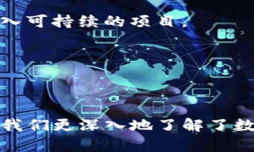   比特派能否支持泰达币提现？深度解析！ / 

 guanjianci 比特派, 泰达币, 以太坊 /guanjianci 

### 引言

随着数字货币的迅猛发展，钱包的选择和使用越来越受到关注。比特派（Bitpie）作为一款知名的数字货币钱包，其安全性、便捷性和功能性吸引了大量用户。其中，泰达币（Tether，USDT）作为一种稳定币，因其与美元挂钩而受到了越来越多投资者的青睐。许多人开始好奇：比特派能否支持泰达币的提现？本文将对此进行详细探讨。

### 比特派简介

比特派是一款在2020年推出的钱包应用，致力于为用户提供安全、便捷的数字资产管理服务。它支持多种加密货币的存储、转账和交易，包括比特币、以太坊以及众多其他主流和新兴数字货币。比特派以其简单易用的界面、强大的安全性和多重签名功能，快速获得了用户的青睐。

作为一个非托管型钱包，比特派允许用户完全掌控自己的私钥，确保用户资产的安全。此外，比特派还支持多链资产管理，即用户可以在同一个钱包内管理不同区块链上的资产。这一功能非常适合广大的加密货币投资者，尤其是那些经常需要在不同市场之间转移资产的用户。

### 泰达币（Tether）简介

泰达币（USDT）是市场上最早也是最广泛使用的稳定币之一。作为一种与美元挂钩的加密数字货币，泰达币为用户提供了数字货币与法定货币的桥梁。每个泰达币都由1美元的资产作为支撑，使其在价格上相对稳定。这样的特性使得USDT成为许多交易者和投资者的首选，不仅可以用作交易对，还可以用于规避市场波动带来的风险。

随着 DeFi（去中心化金融）和数字货币的普及，泰达币的使用场景日益丰富，已经不仅仅局限于交易所的存取款，更广泛地应用于借贷、流动性挖矿、跨境支付等多个领域。

### 比特派与泰达币的适配性

在理解了比特派和泰达币的基本概念后，我们需要研究它们之间的适配性。在这一部分，我们将探讨比特派是否支持泰达币的提现，以及在此过程中可能遇到的问题和解决方案。

比特派的功能展示其对多种数字货币的支持，包括泰达币的存储与交易。用户在比特派上可以轻松地将泰达币存入钱包，进行交易。同时，比特派的设计考虑到了用户体验，提供了一种简便的方式来进行资产管理。然而，关于提现功能的具体细节，用户需要更深入的了解。

### 泰达币的提现流程

对于比特派用户而言，提现泰达币的流程通常包含以下步骤：

1. **打开比特派应用**：用户需要在手机上打开比特派应用，登录自己的帐户。
  
2. **选择资产管理**：在资产管理界面，用户可以找到已存入的泰达币（USDT）。

3. **点击提现**：在泰达币选项下，用户会看到“提现”或“转账”按钮，点击进入提现页面。

4. **填写提现信息**：用户需输入接收地址（即他们想要提现到的账户地址）、提现数量等相关信息。

5. **确认操作**：在确认信息无误后，用户需确认提现，并输入相关的安全密码或进行其他安全验证。

6. **等待处理**：提交后，用户需要等待平台处理请求，一旦完成提现，会收到相应的通知。

7. **检查到账情况**：用户应及时检查收到的金额，确保提现成功。

### 解决提现过程中可能遇到的问题

在提现过程中，用户可能会遇到一些常见问题：

- **网络问题**：在提现时，网络连接不畅可能导致操作失败。
  
- **错误地址**：用户输入错误的接收地址将导致资产的损失。务必确保输入地址的准确性。

- **提现限制**：有些钱包或交易平台会对提现金额设置限制，用户需要仔细确认相关规定。

- **手续费问题**：有时提现会产生手续费，用户需提前了解。

一旦遇到问题，建议用户及时通过比特派的官方支持渠道获取帮助，以确保资金安全。

### 相关问题探讨

在分析完比特派与泰达币的提现问题后，我们还可以提出如下相关问题：

#### 问题一：比特派的安全性如何？

##### 比特派的安全性

比特派致力于为用户提供一种安全的数字资产管理方案，其安全性大致可以从以下几个方面进行分析：

1. **非托管钱包**：比特派是一个非托管钱包，这意味着用户对应的私钥完全掌握在自己手中。这种设计使得用户对自己的资产拥有完全的控制权，而不必担心平台被黑客攻击导致资金损失。

2. **多重签名**：比特派的多重签名技术增加了安全层级。用户在进行重要操作时，需要通过多重身份验证，以防止未授权的交易。

3. **定期安全审核**：比特派会定期进行系统安全审核，以确保平台的性能和安全性处于最佳状态。这种透明的机制受到广大用户的信任。

4. **数据加密技术**：用户的个人信息及资产数据都经过高标准的加密处理，进而保证了用户的隐私和资产安全。

5. **技术支持与用户反馈**：比特派提供了快速的技术支持，对于用户提出的安全问题，能够及时进行响应和处理。

综上所述，比特派在安全性上努力确保用户的资产不受威胁，不过，用户自身在使用过程中也需增强安全意识，包括设置强密码、开启双重验证等措施，以确保账户安全。

#### 问题二：为何泰达币在市场上如此受欢迎？

##### 泰达币的市场欢迎度

泰达币（Tether，USDT）之所以在市场上广受欢迎，主要原因有以下几点：

1. **相对稳定性**：作为一种稳定币，泰达币价格与美元挂钩（1 USDT ≈ 1 USD），用户通过泰达币交易时能有效避免市场一般性波动带来的风险。这种稳定的特性使得加密货币交易更具安全感。

2. **高流动性**：泰达币被多个交易所广泛接受，用户可以在多个平台之间进行无缝转账。此外，在进行交易时，许多人会选用USDT作为法定货币的替代品，增强了其流动性。

3. **便于国际汇款**：由于泰达币的去中心化特性，用户可以轻松地进行国际汇款。与传统银行方法相比，使用泰达币进行跨境支付的成本大大降低，资金到账也迅速。

4. **支持多种应用场景**：随着DeFi的发展，泰达币被广泛用于流动性提供、借贷平台等。这种多元化的应用场景使其在整个加密货币生态系统中增加了重要性。

5. **市场接受度和信任**：经历了较长时间的市场运作，泰达币逐渐赢得了用户的信任，其在区块链领域的影响力不断加大。

综上所述，泰达币的受欢迎程度与其提供的稳定性、流动性以及广泛的应用场景相辅相成，成为目前市场中不可或缺的数字资产之一。

#### 问题三：比特派用户如何进行资产管理？

##### 资产管理技巧

资产管理是比特派用户必须面对的重要课题，下面分享一些有效的资产管理技巧：

1. **制定清晰的投资计划**：用户在使用比特派时应制定明确的投资目标与策略，将风险与收益进行合理评估，选择相应的资产进行投资。

2. **定期监控市场**：如同传统投资一样，保持对市场动态的关注同样重要。用户可以通过比特派提供的市场数据分析工具，实时获取数字货币的行情。

3. **合理分散风险**：切忌将所有资产集中在单一数字货币上，合理分散投资可以抵御市场波动风险。例如，用户可以将部分资产配置在稳定币、主流币和新兴项目中。

4. **控制投入金额与仓位**：在进行数字货币投资时，建议设置合理的投入金额并控制好每笔交易的仓位，以避免因为市场波动而出现的重大损失。

5. **安全备份资料**：务必定期备份个人钱包数据以防丢失，确保私钥保存在安全的地方，避免遭受黑客攻击或设备损坏。

6. **增强安全意识**：定期修改交易密码，启用双重身份验证（2FA），以及不访问不明网站和应用，以维护账户安全。

通过合理的资产管理，用户能够在比特派上有效地控制和数字资产的流动性和安全性，从而实现更好的投资回报。

#### 问题四：数字货币市场的未来发展趋势是什么？

##### 市场发展趋势

在当前的科技与经济环境下，数字货币市场的发展潜力巨大，展望未来，可以总结出以下几个主要的发展趋势：

1. **稳定币的普及**：由于为解决价格波动问题，稳定币（如泰达币）正会逐步走向主流市场，其接受度和用途将进一步扩大。

2. **去中心化金融（DeFi）的继续发展**：过去几年，DeFi项目不断创新并涌现。预计未来几年的DeFi生态将不断丰富，为用户提供更多去中心化的金融服务。

3. **监管政策逐步明确**：各国政府对数字货币的监管政策正在逐步完善。虽然这可能会对短期市场产生一定影响，但长期来看，明确的监管有助于增强市场的透明度，吸引更多机构投资者进入。

4. **技术创新和应用场景的扩展**：区块链技术的不断创新，例如Layer 2解决方案，将改善交易速度和手续费问题。此外，数字货币将在支付、票据、供应链等多个行业找到新的应用场景。

5. **绿色能源与数字货币**：关于环境可持续性的问题引发全球关注，未来，使用绿色能源进行挖矿及其对环保的责任将成为数字货币领域的重要议题。

6. **用户参与和社区模式的增强**：未来，社区文化和用户参与将成为项目成功的重要因素。各类DAO（去中心化自治组织）和社区发展将推动用户成立和加入可持续的项目。

综上所述，数字货币市场的未来充满机遇与挑战，投资者需对此保持关注，以及时调整投资策略，有效管理风险。

### 总结

本文详细探讨了比特派与泰达币的关系，论述了比特派的提现流程以及可能遇到的问题。同时，通过探讨安全性、市场需求、资产管理和市场趋势等多个方面，我们更深入地了解了数字货币钱包和泰达币的实用性。希望对您在数字货币投资与管理中提供帮助与指导。无论市场如何波动，保持冷静、合理应对，总能找到适合自己的投资方式。