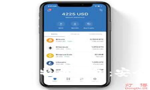 深入了解货币钱包与比特币钱包：安全与便利的完美结合