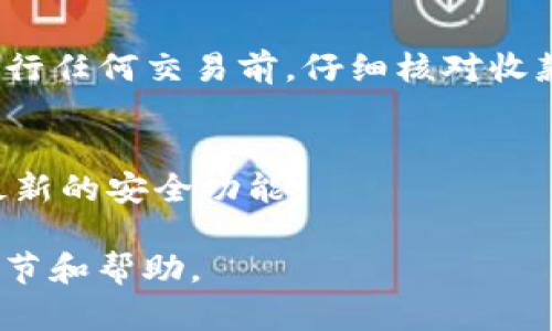 在IM（即时通讯）应用中添加SHIB钱包，可以通过以下步骤进行。但请注意，具体步骤可能会因IM平台的不同而有所差异。下面是一般的操作流程：

1. 打开IM应用
首先，确保你已经安装了IM应用并且已经完成注册或登录。如果没有账户，你需要先完成这些步骤。

2. 进入钱包功能
在IM应用的主界面上，寻找钱包或资产管理的选项。这个选项通常可以在底部导航栏或侧边菜单中找到。

3. 添加新钱包
在钱包或资产管理页面，通常会有“添加钱包”或“创建钱包”的按钮。点击这个按钮以开始创建或添加新的钱包。

4. 选择SHIB钱包
在添加钱包的选项中，IM可能会提供多种数字货币的选择。在列表中查找“SHIB”或“Shiba Inu Coin”。如果IM应用支持SHIB，那么你应该能够选择它。如果没有看到SHIB，可能说明该应用不支持此货币。

5. 完成设置
选择SHIB后，按照应用的提示进行设置，这可能包括设置一个安全密码、备份私钥等。确保妥善保管这些信息，以维护你的资金安全。

6. 验证钱包
添加钱包后，你可能需要验证或刷新一下，以确保钱包添加成功。确认SHIB余额是否显示在你的钱包中。

7. 资金管理
现在，你可以开始向SHIB钱包充值或者进行其他操作。例如，发送或接收SHIB。确保在进行任何交易前，仔细核对收款地址和金额。

8. 定期检查与安全
务必定期检查你的SHIB钱包余额和交易记录，同时确保你的IM应用保持更新，以获得最新的安全功能。

如果在以上步骤中遇到问题，建议参考IM的官方网站或客户支持，以获取具体的操作细节和帮助。